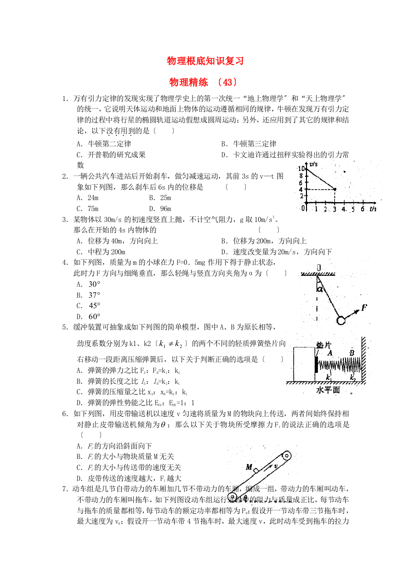 （高中物理）物理基础知识复习