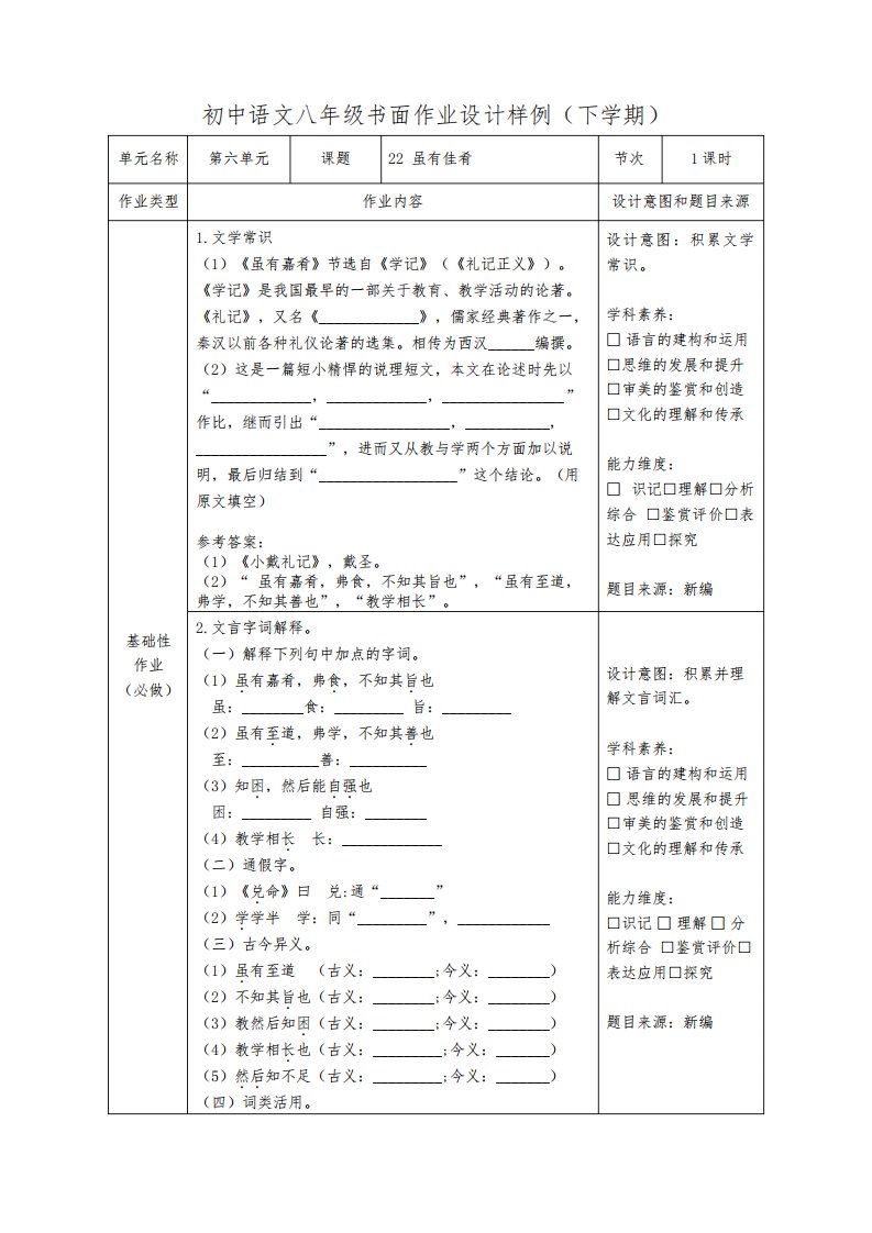 人教版八年级语文下册