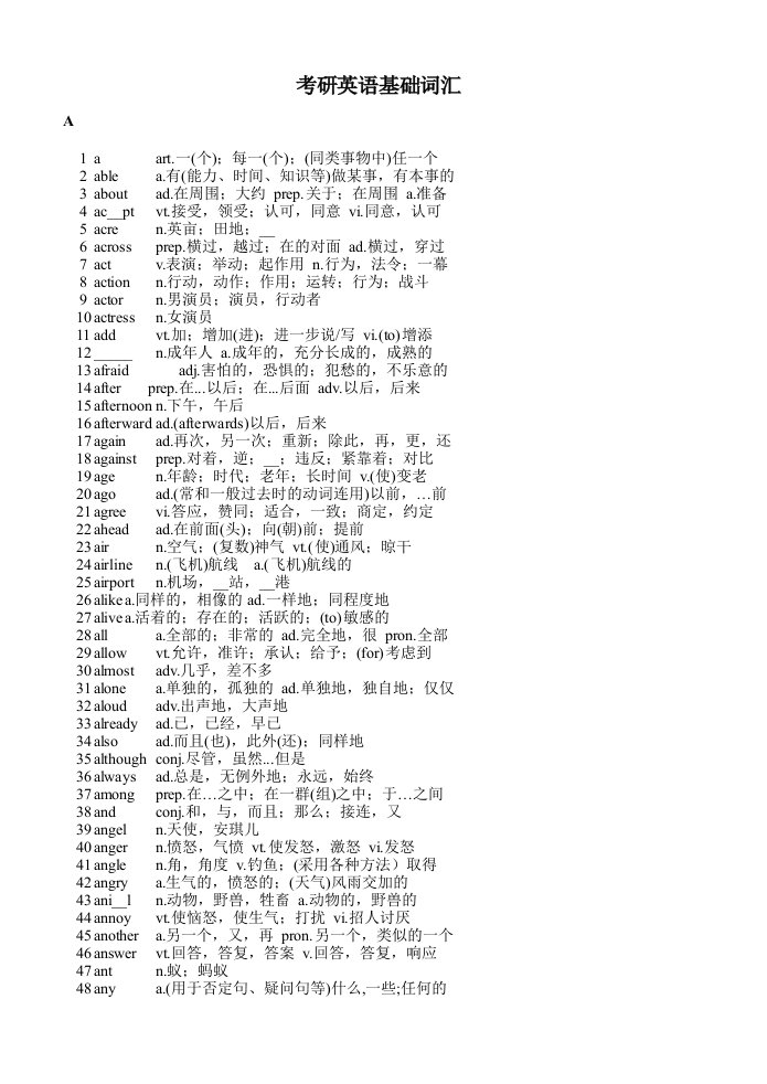 考研英语基础词汇