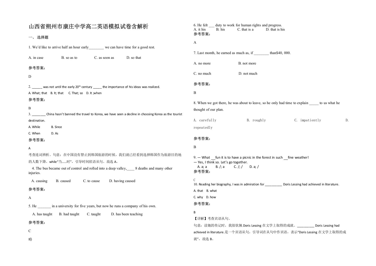 山西省朔州市康庄中学高二英语模拟试卷含解析