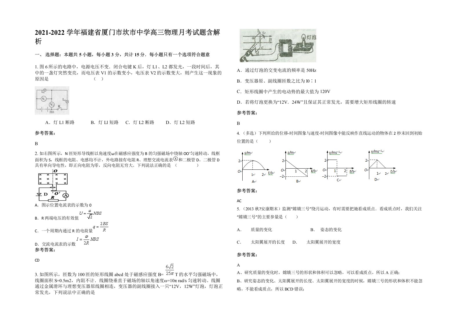 2021-2022学年福建省厦门市坎市中学高三物理月考试题含解析