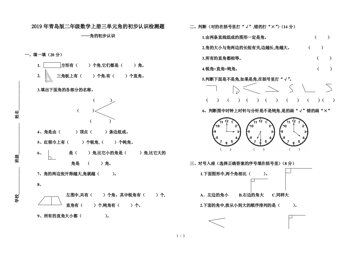 2019年青岛版二年级数学上册三单元角的初步认识检测题