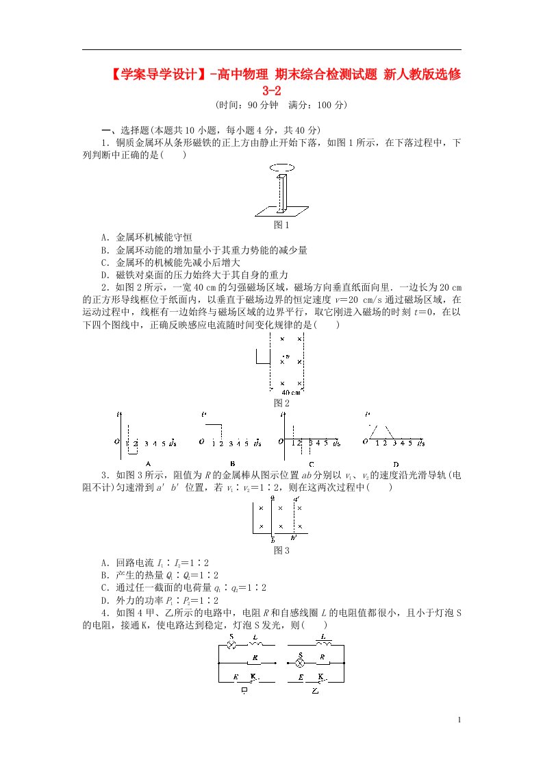 高中物理