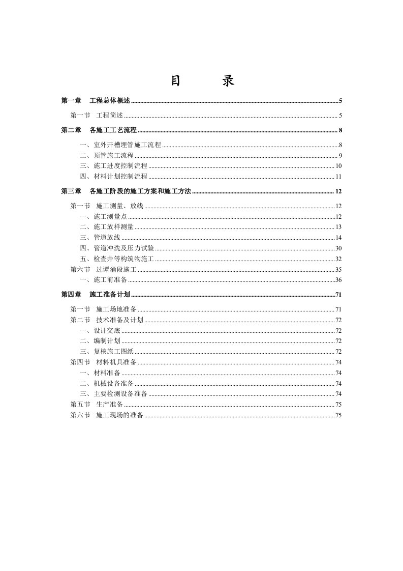 引水工程管道施工工程方案