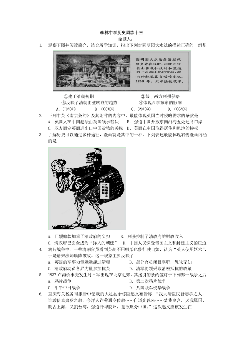 山西省朔州市平鲁区李林中学2013届高三历史试题周练（13）