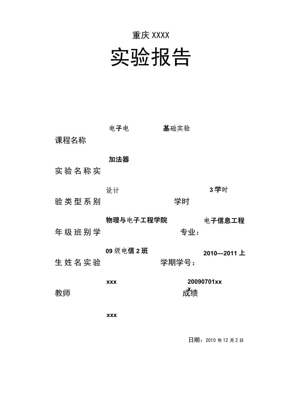 加法器设计实验报告全