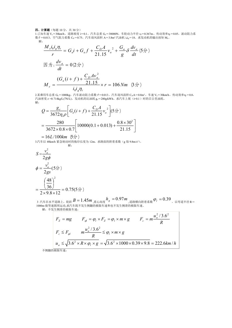 汽车运用工程计算题
