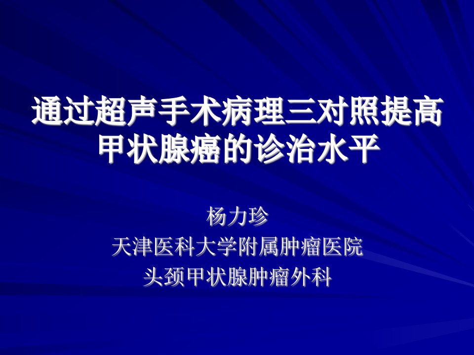 《通过超声手术病理》PPT课件