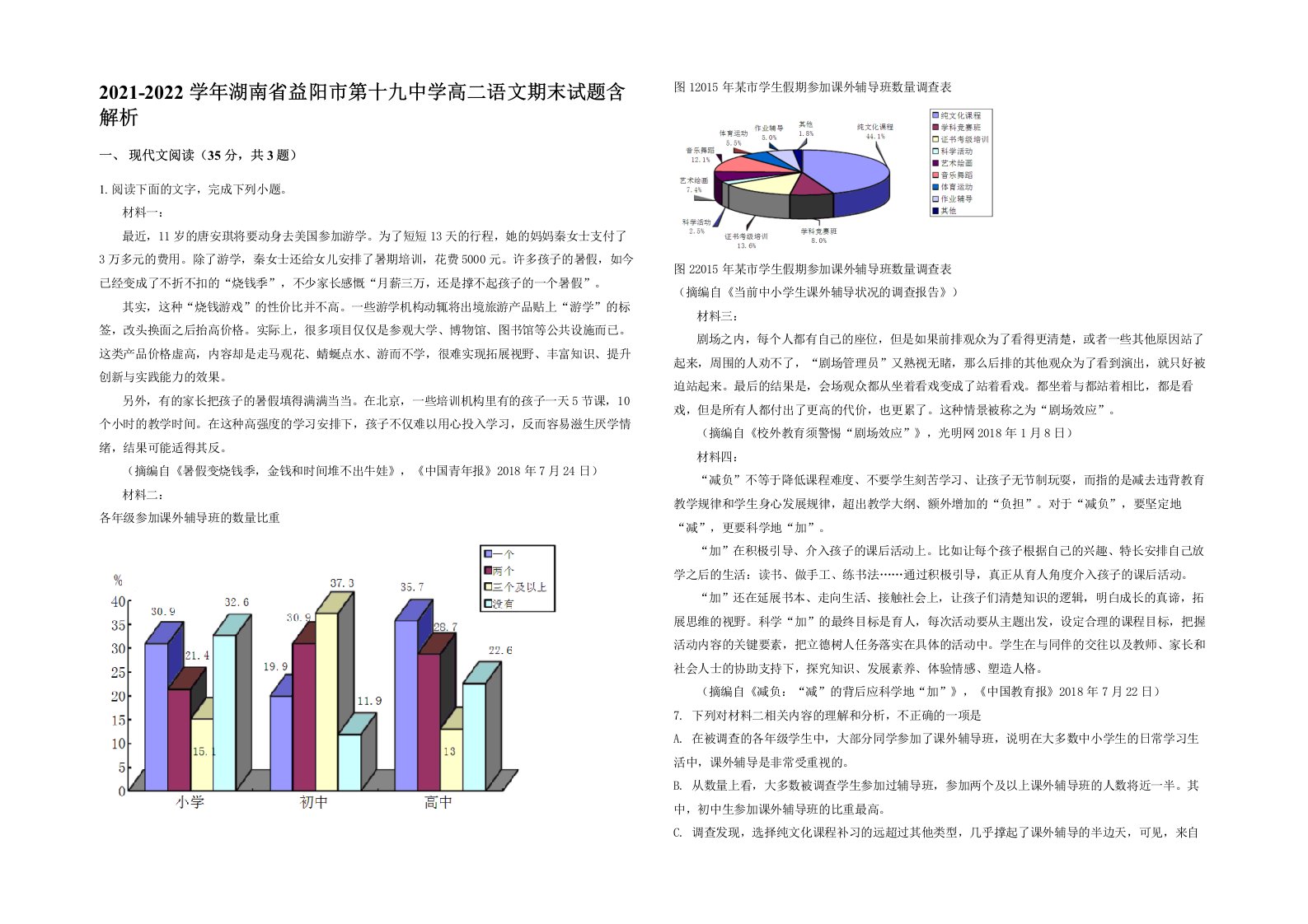 2021-2022学年湖南省益阳市第十九中学高二语文期末试题含解析