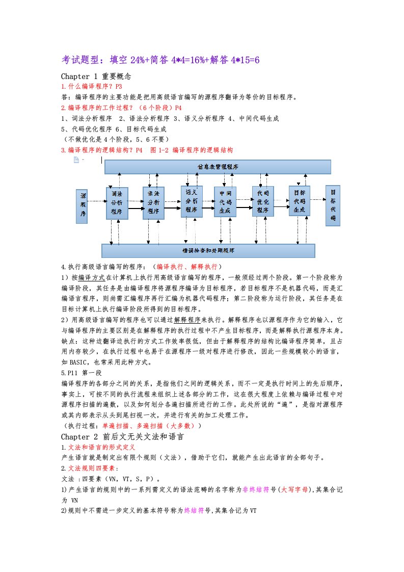 河北工业大学编译原理期末复习