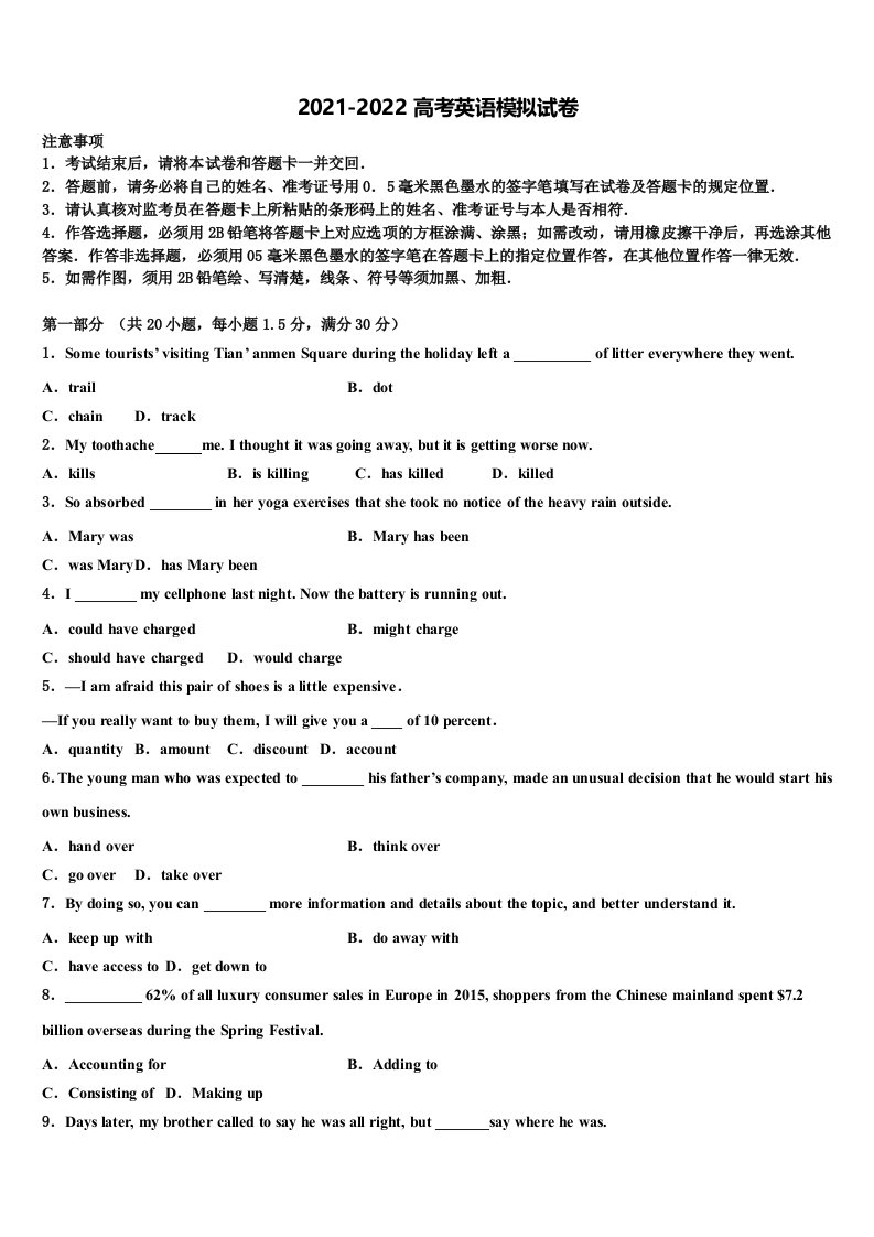 2022年河南省辉县市第一高级中学高三下学期第一次联考英语试卷含答案