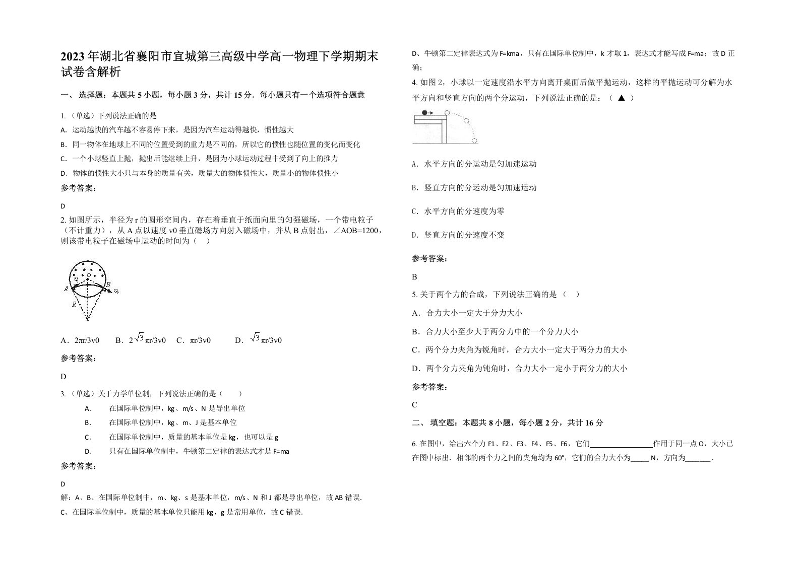 2023年湖北省襄阳市宜城第三高级中学高一物理下学期期末试卷含解析