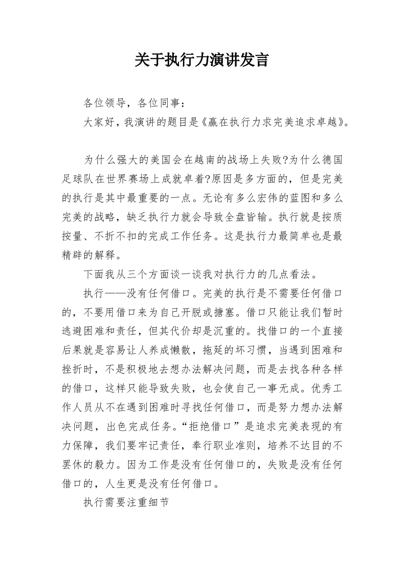 关于执行力演讲发言