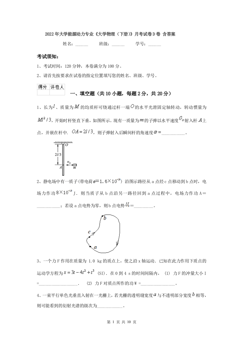 2022年大学能源动力专业大学物理下册月考试卷D卷-含答案