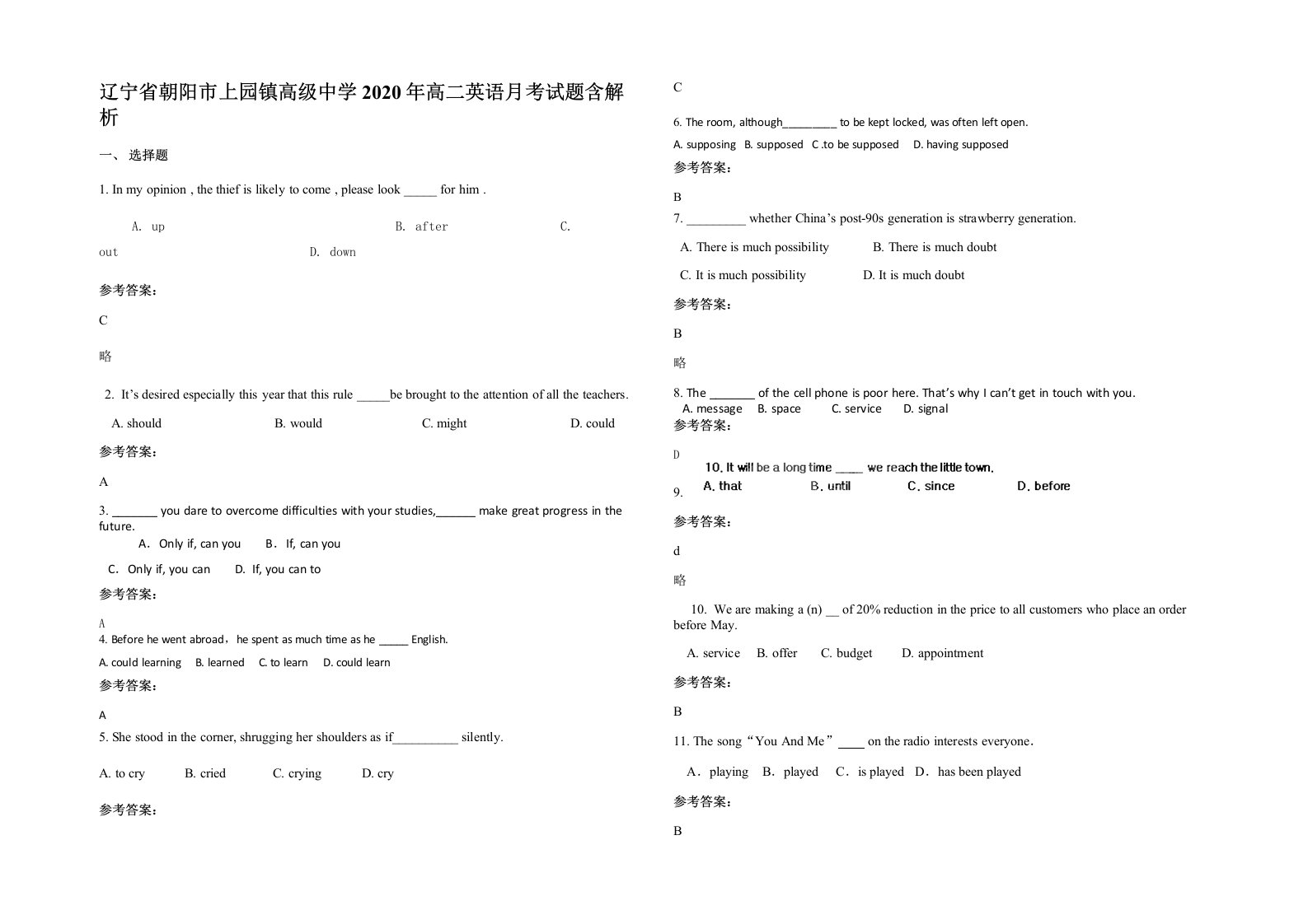 辽宁省朝阳市上园镇高级中学2020年高二英语月考试题含解析