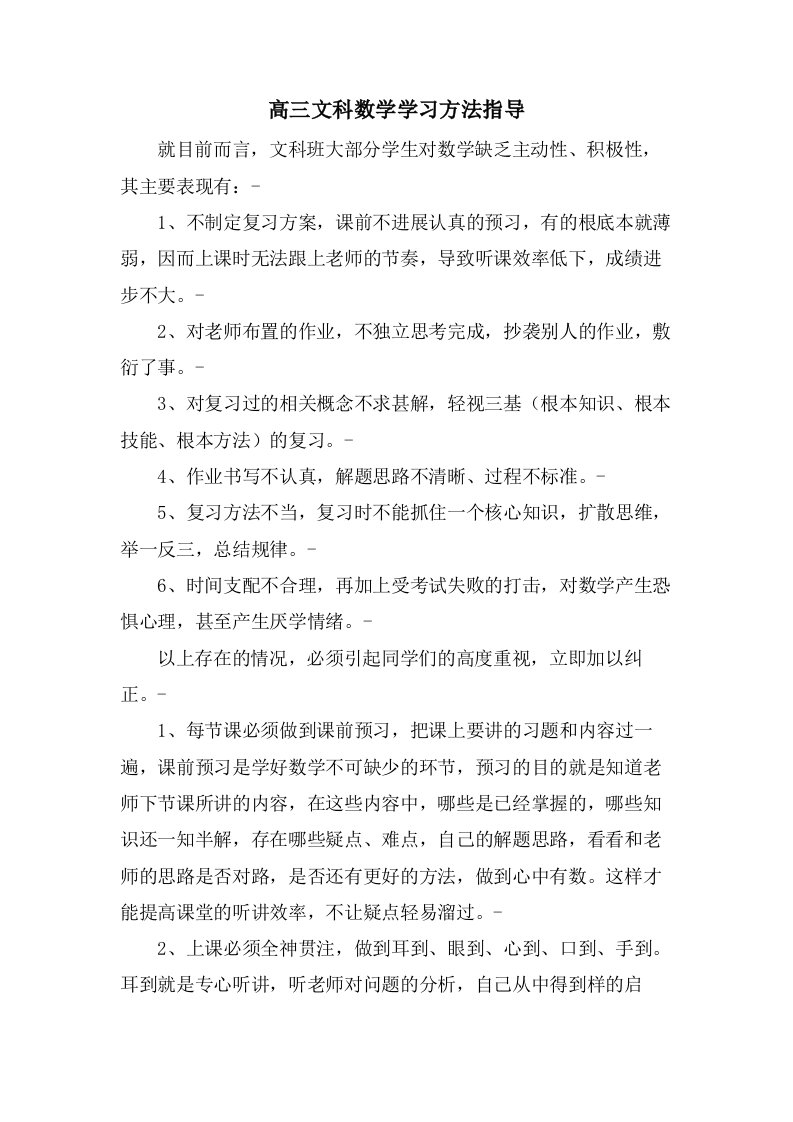 高三文科数学学习方法指导