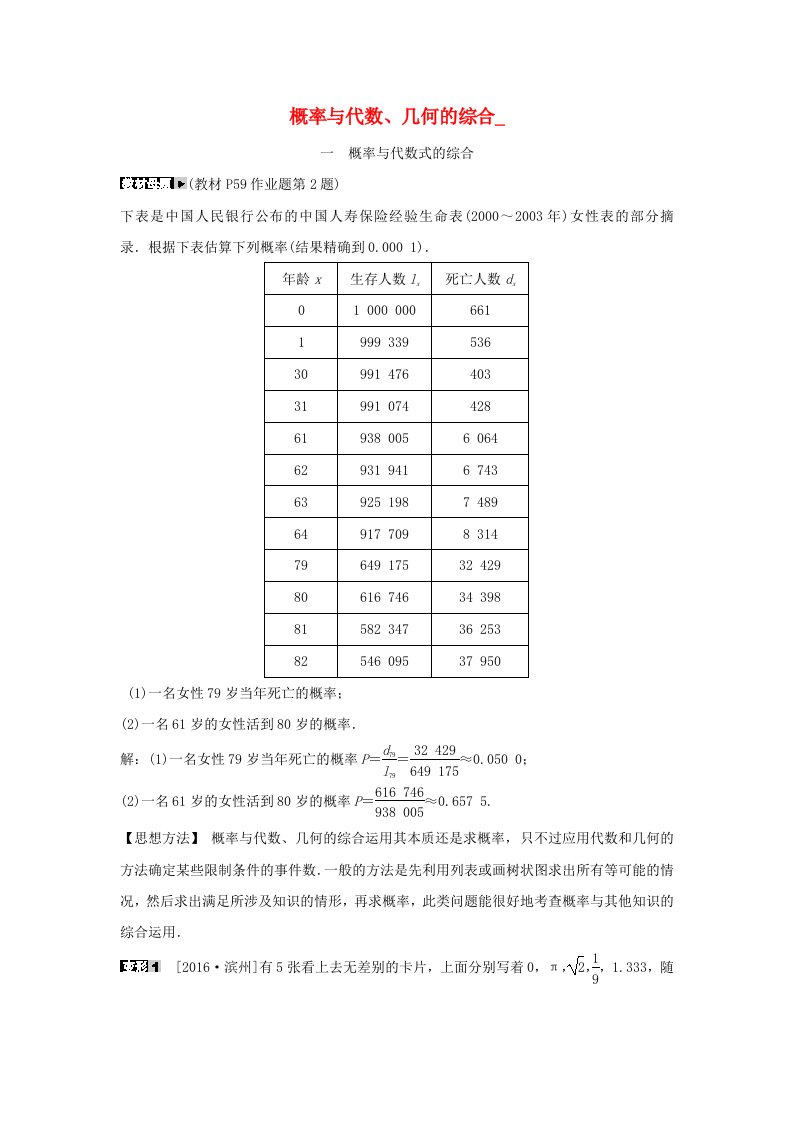 九年级数学上册第二章简单事件的概率微专题概率与代数几何的综合随堂练习含解析新版浙教版