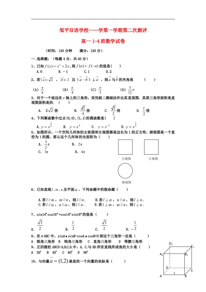 山东省邹平双语学校高一数学上学期第二次月考试题（宏志班，无答案）