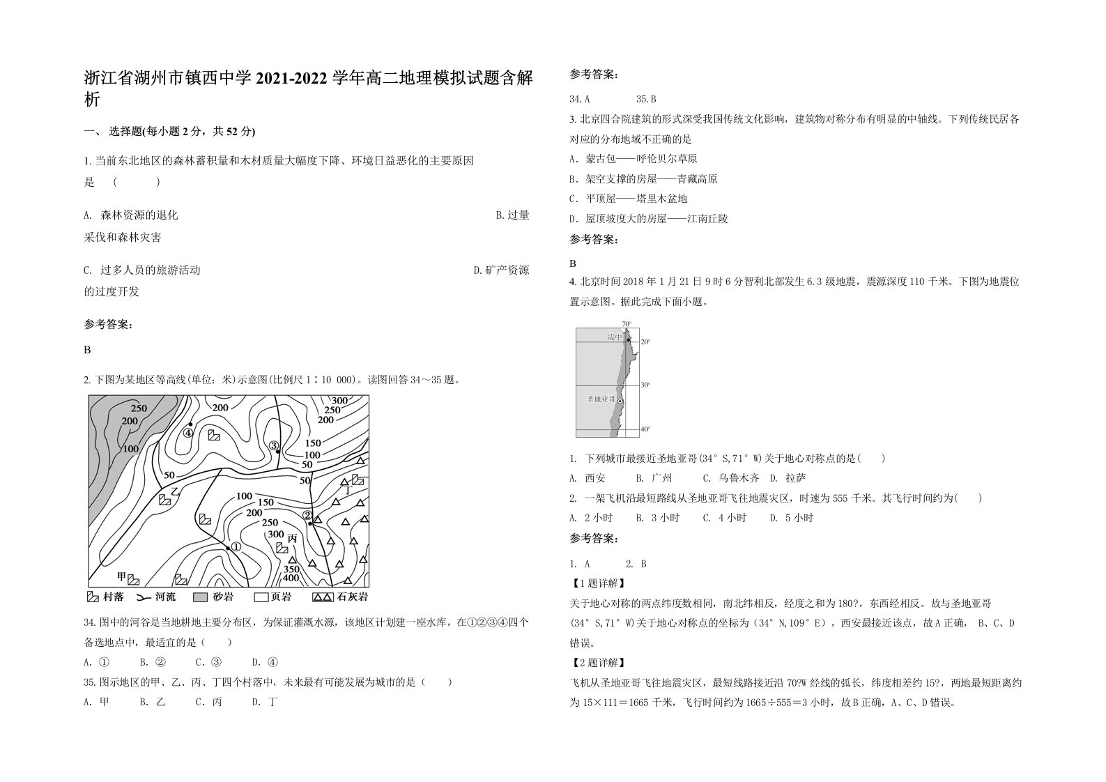 浙江省湖州市镇西中学2021-2022学年高二地理模拟试题含解析