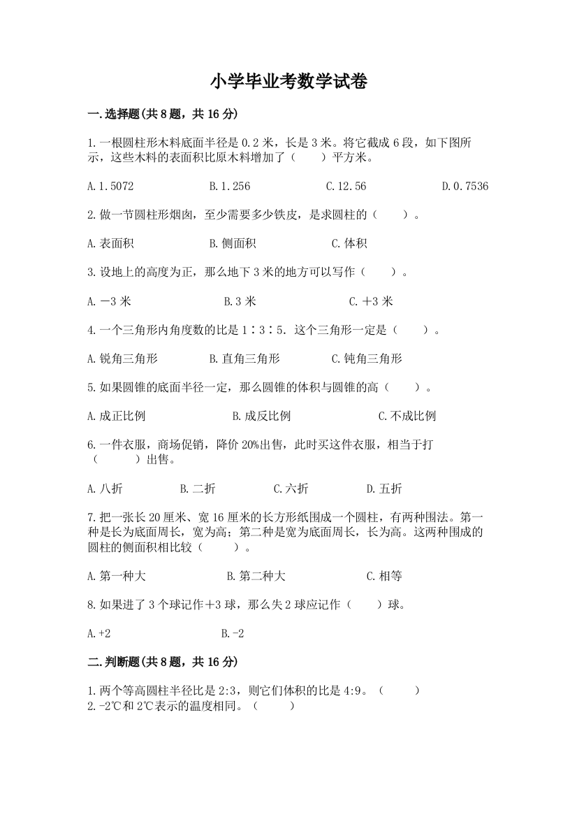 小学毕业考数学试卷附答案（实用）