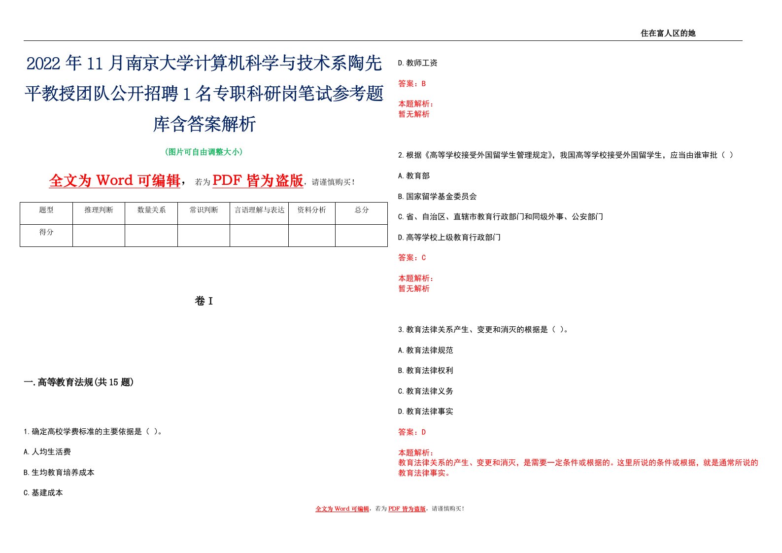 2022年11月南京大学计算机科学与技术系陶先平教授团队公开招聘1名专职科研岗笔试参考题库含答案解析