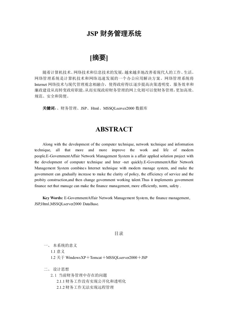 JSP财务管理系统—计算机毕业设计(论文)