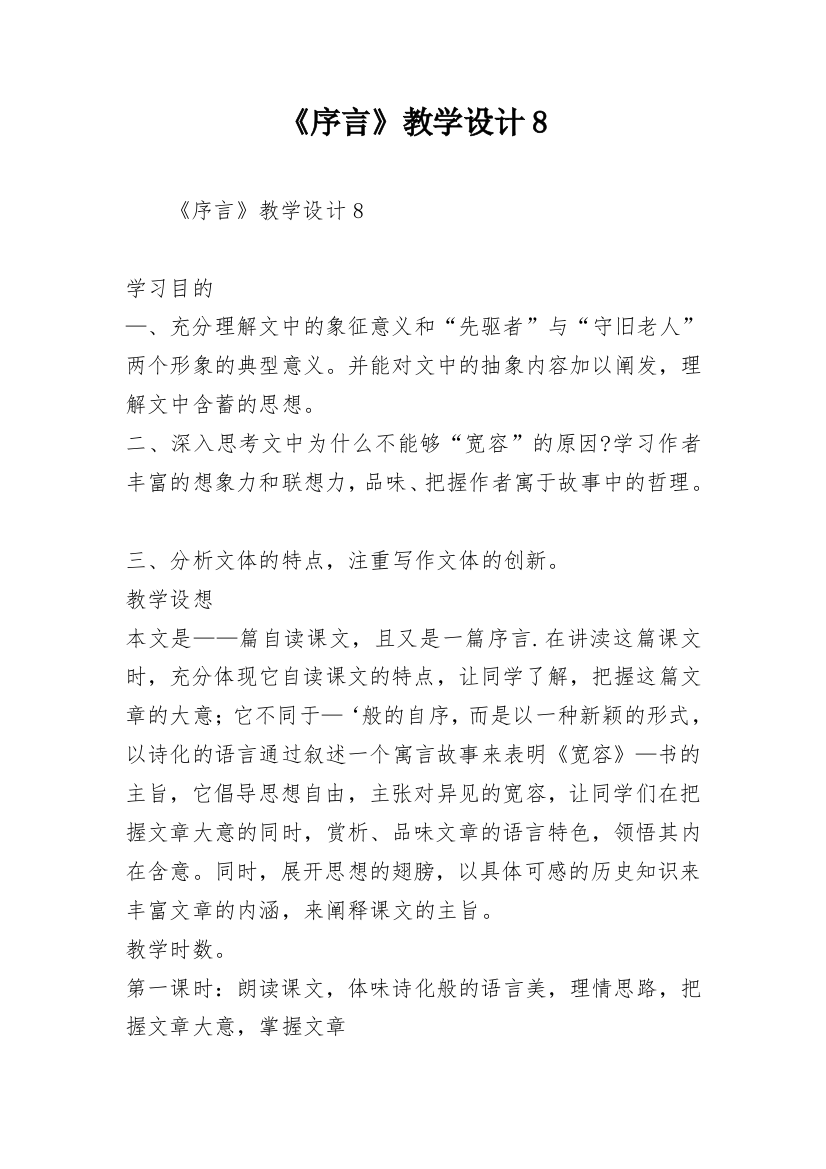 《序言》教学设计8