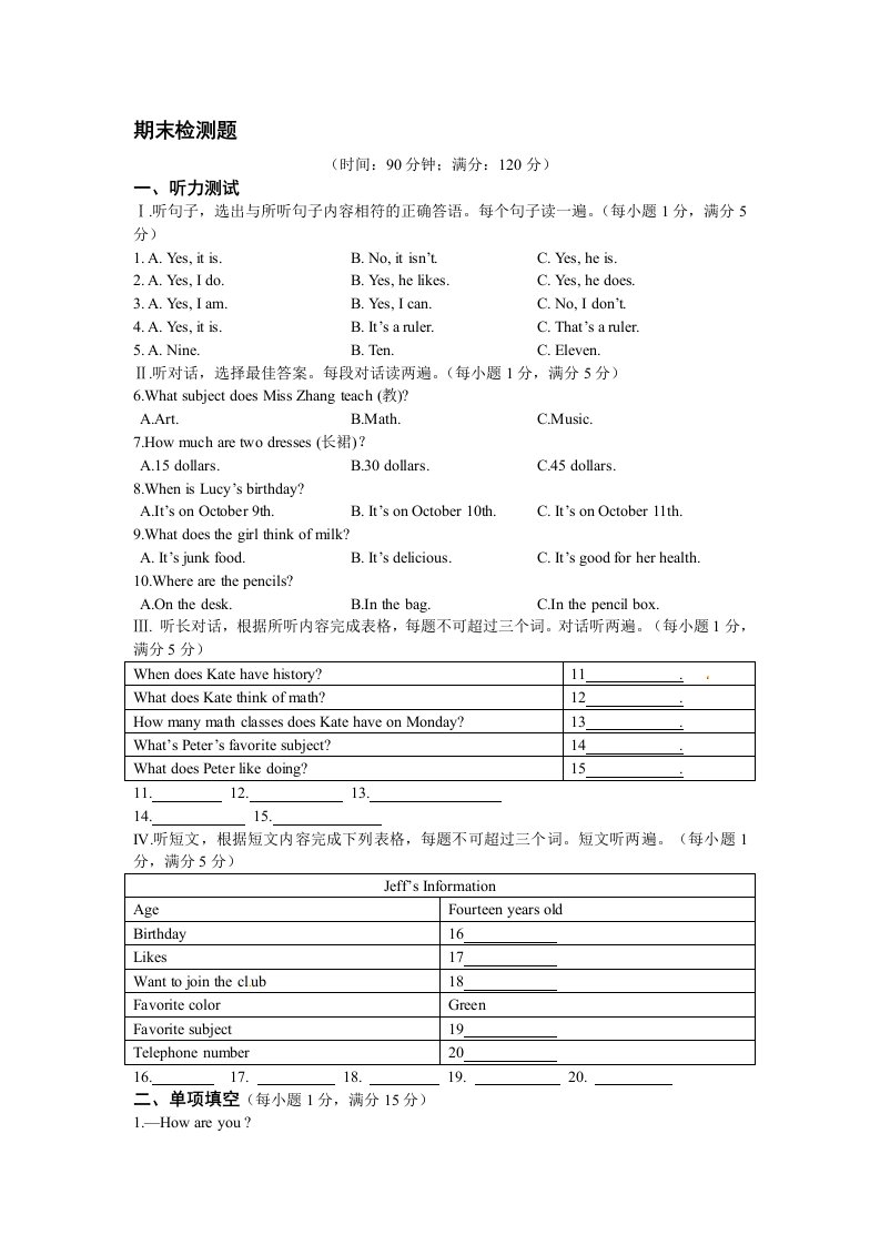 《中学教材全解》2013-2014学年七年级英语(人教版)上册