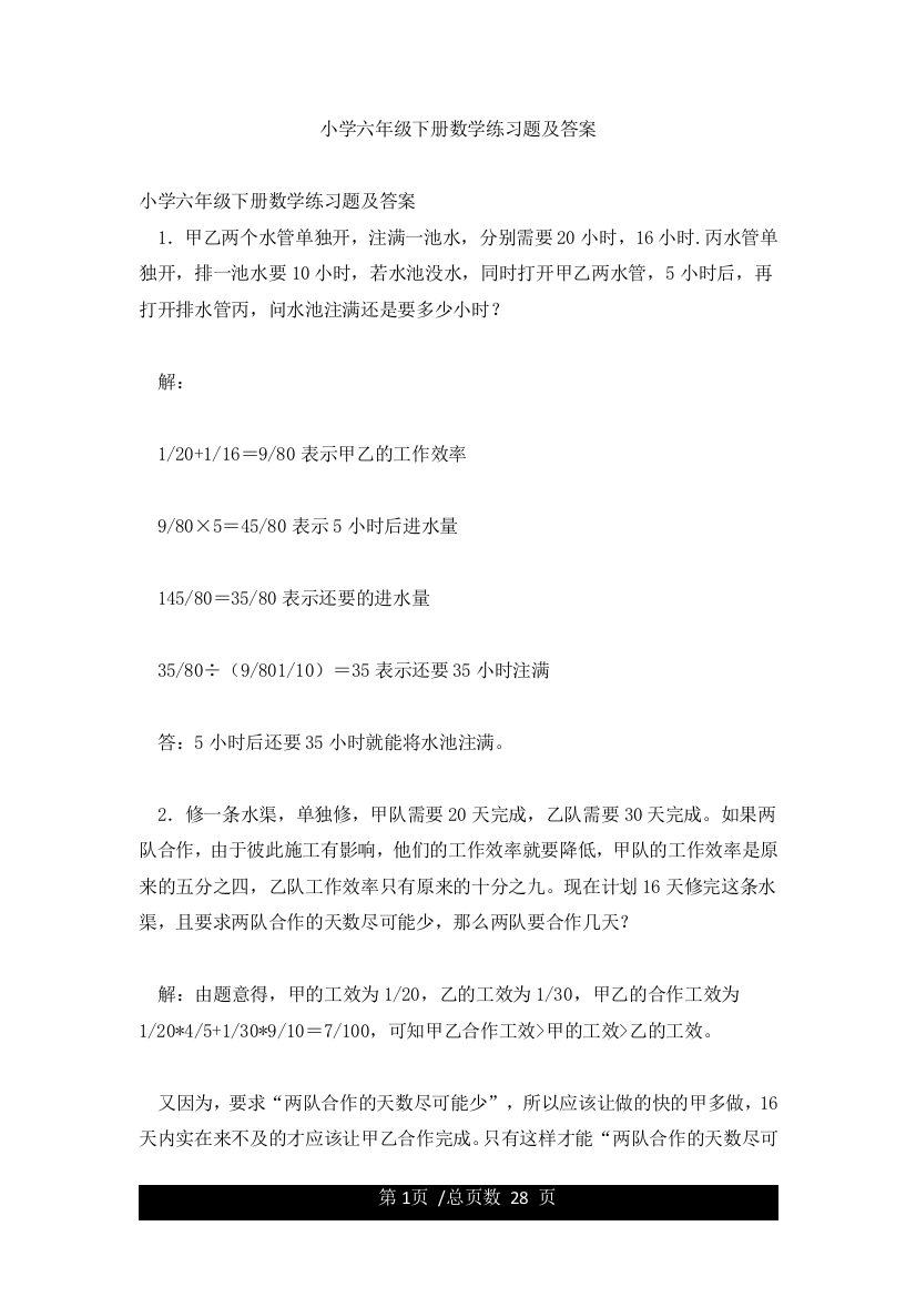 小学六年级下册数学练习题及答案