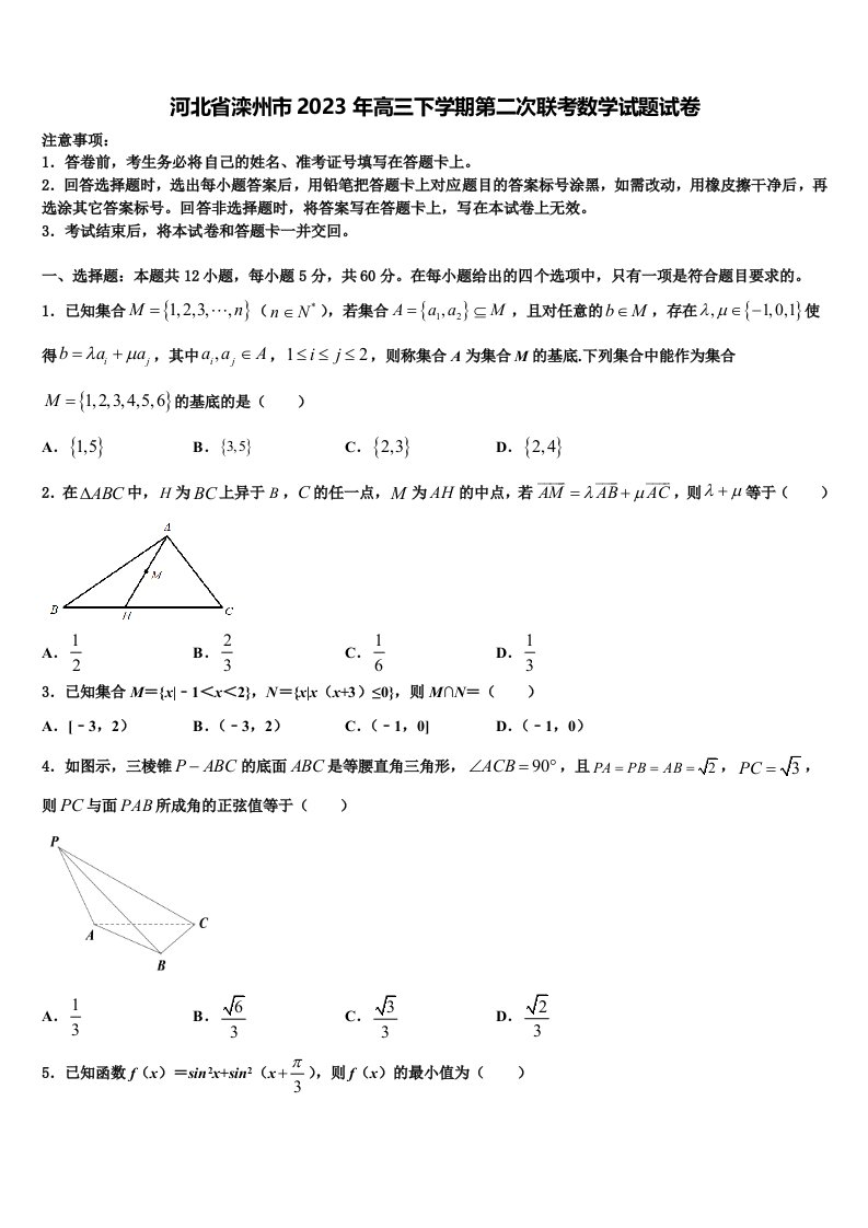 河北省滦州市2023年高三下学期第二次联考数学试题试卷含解析