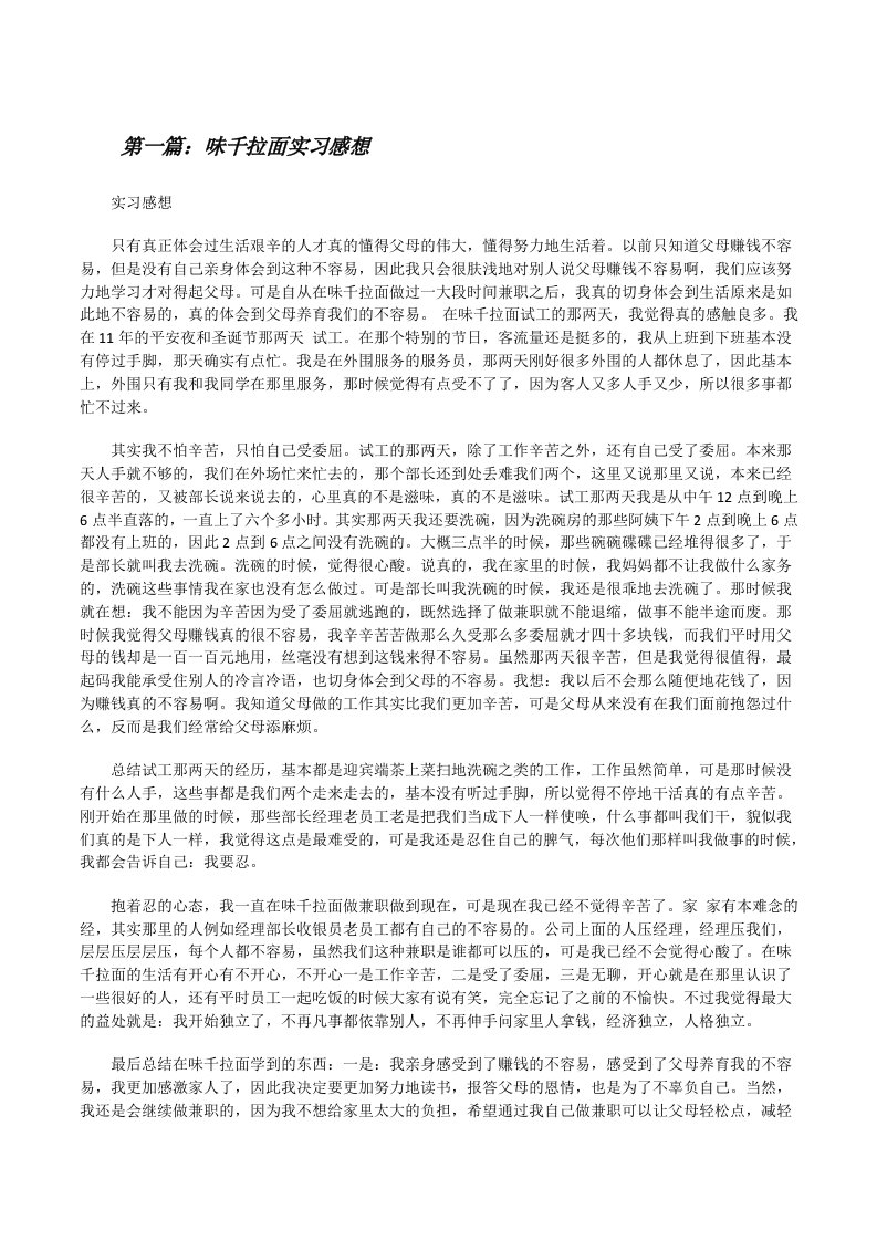 味千拉面实习感想[修改版]