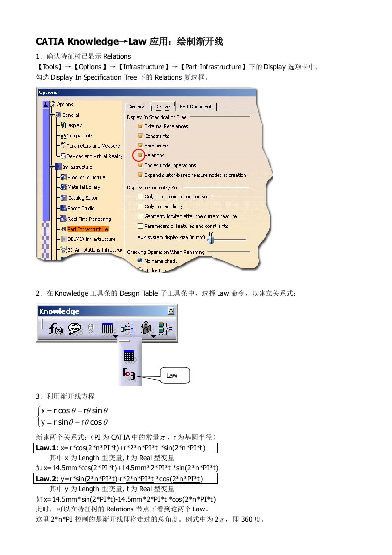 CATIA绘制渐开线