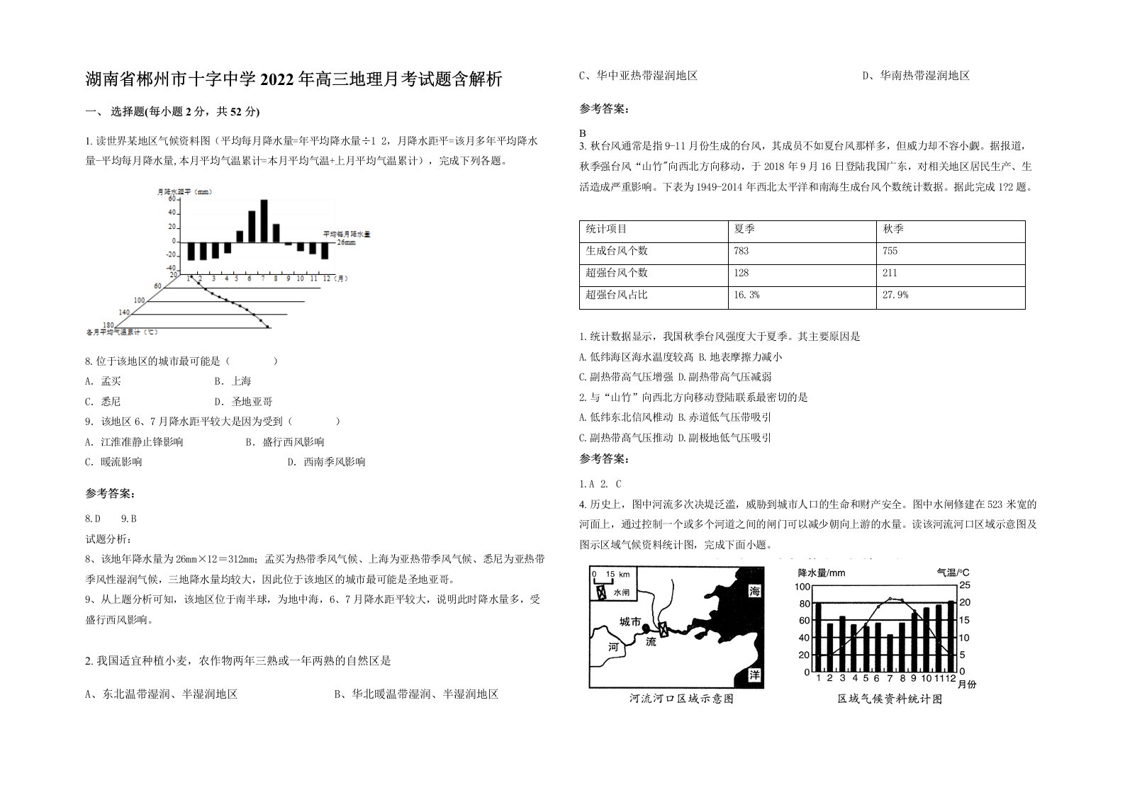 湖南省郴州市十字中学2022年高三地理月考试题含解析