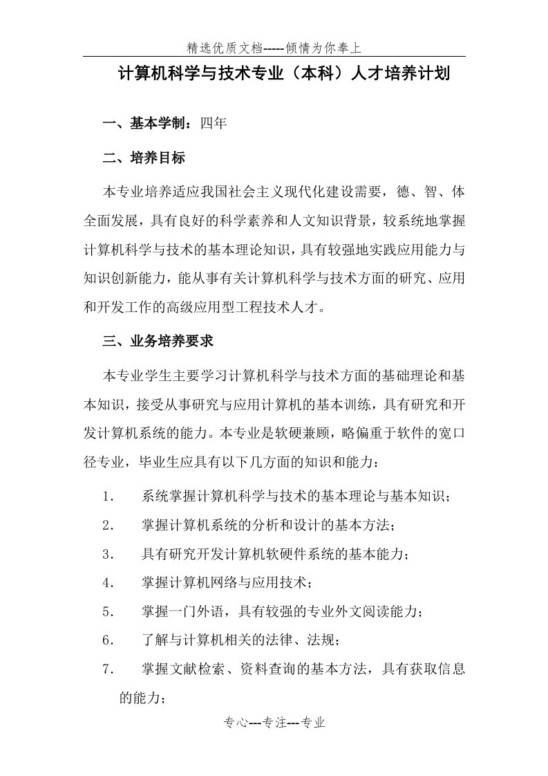 清华大学计算机科学与技术培养计划(本科)(共5页)