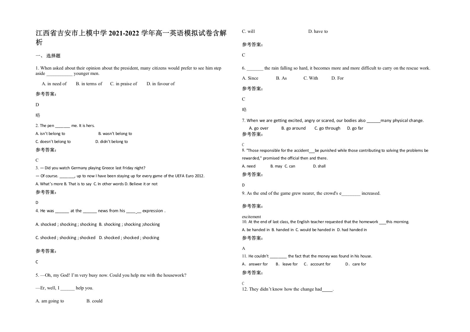 江西省吉安市上模中学2021-2022学年高一英语模拟试卷含解析