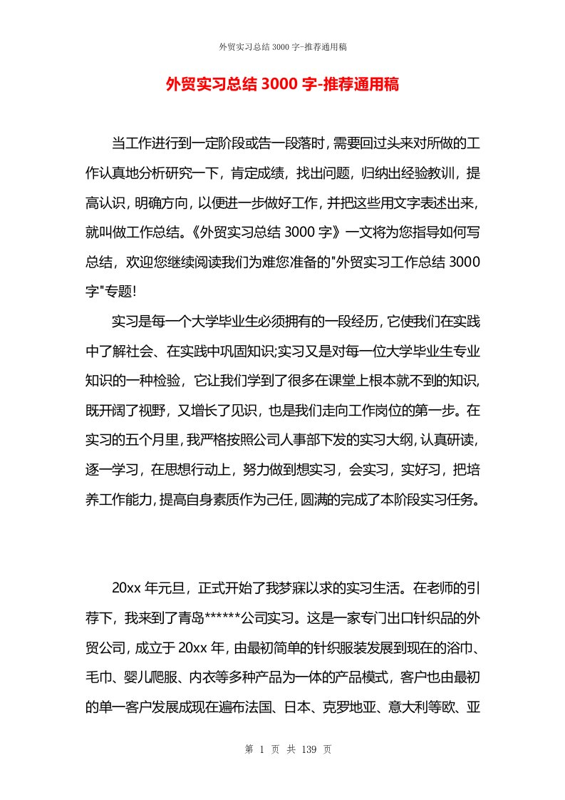 外贸实习总结3000字