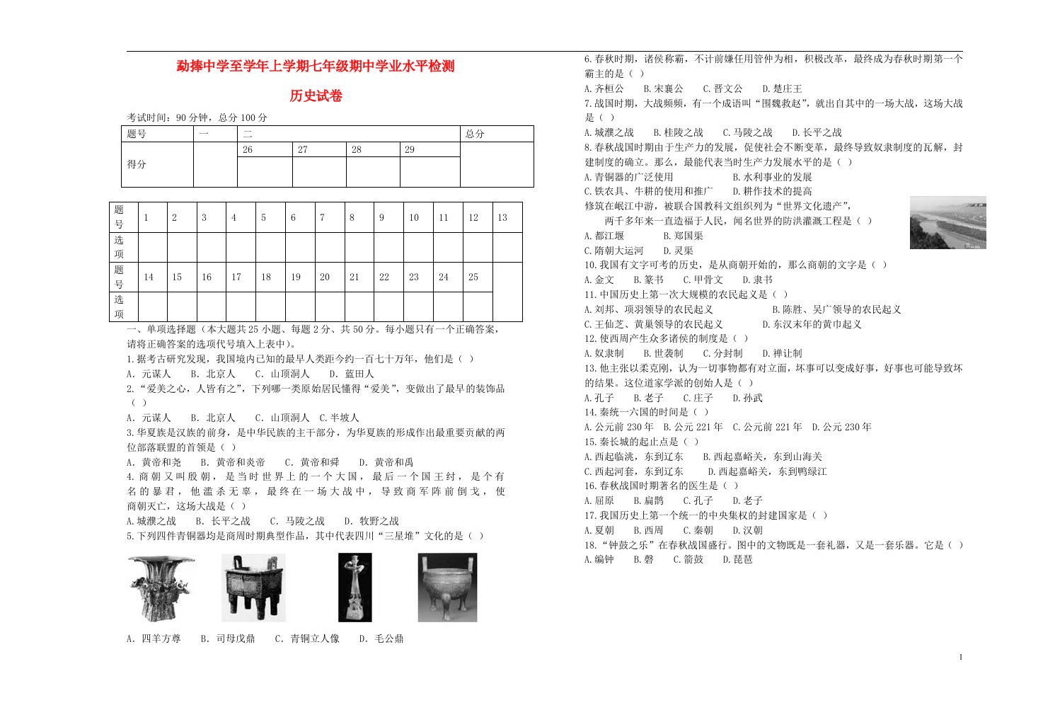 云南省临沧市勐捧中学七级历史上学期期中试题