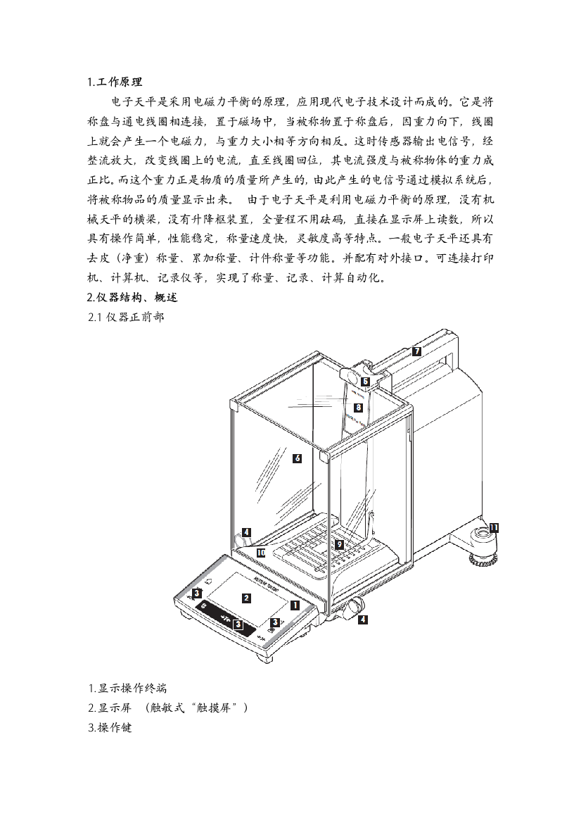 实验室梅特勒XS205DU操作规程