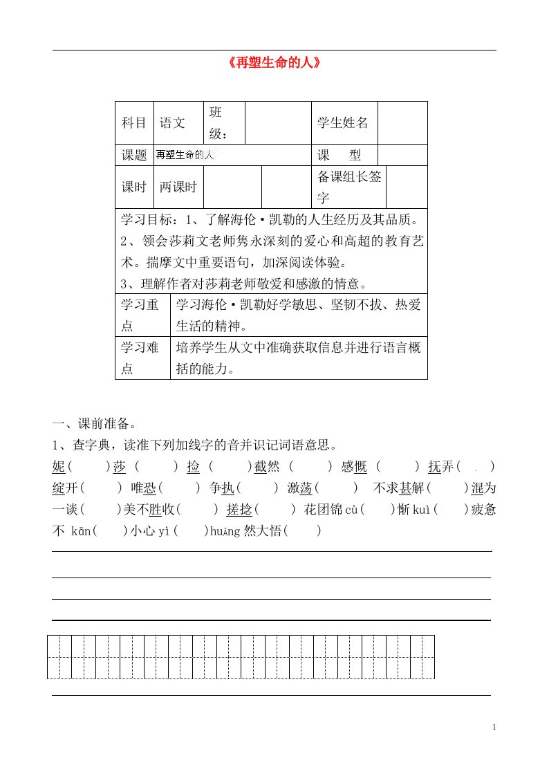 人教部编版七年级语文上册《10