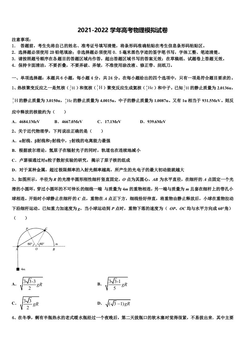 陕西省西安市电子科技大学附中2021-2022学年高三第一次调研测试物理试卷含解析