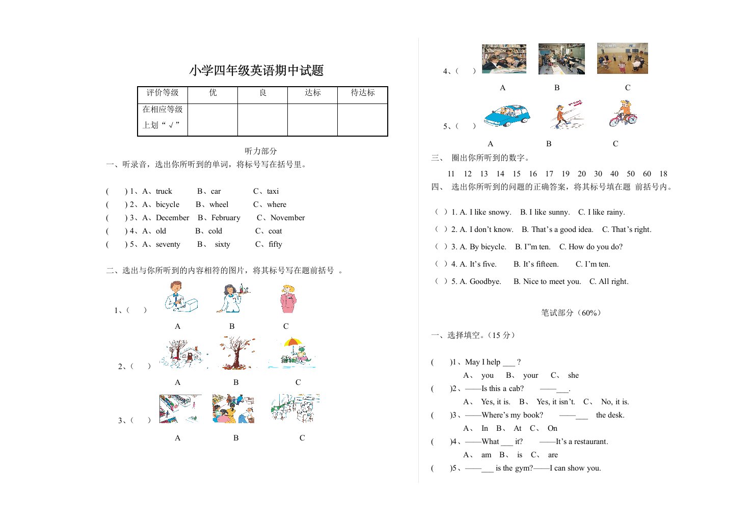 冀教版小学四年级英语上册期中试题及答案试题试卷