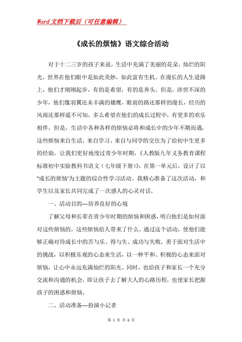 成长的烦恼语文综合活动