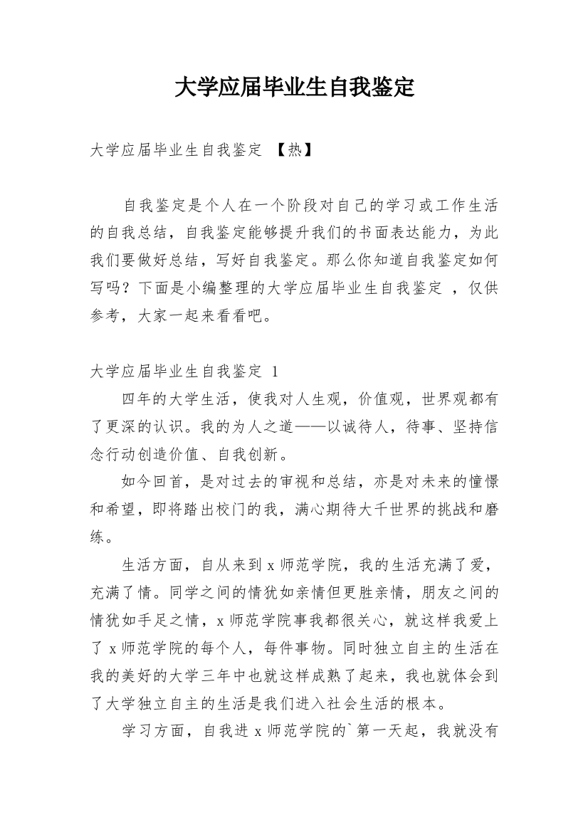 大学应届毕业生自我鉴定_30