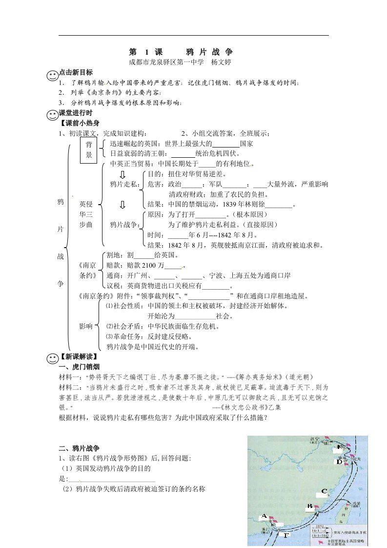 川教版八上《鸦片战争》