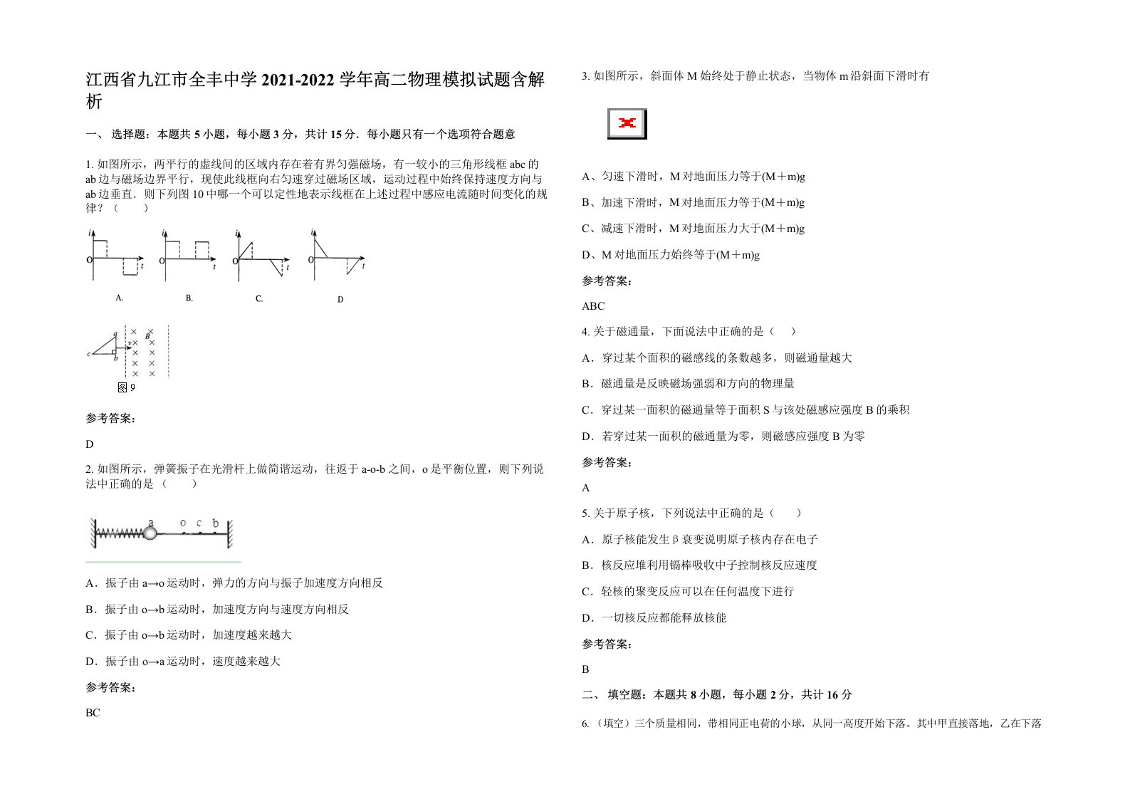 江西省九江市全丰中学2021-2022学年高二物理模拟试题含解析