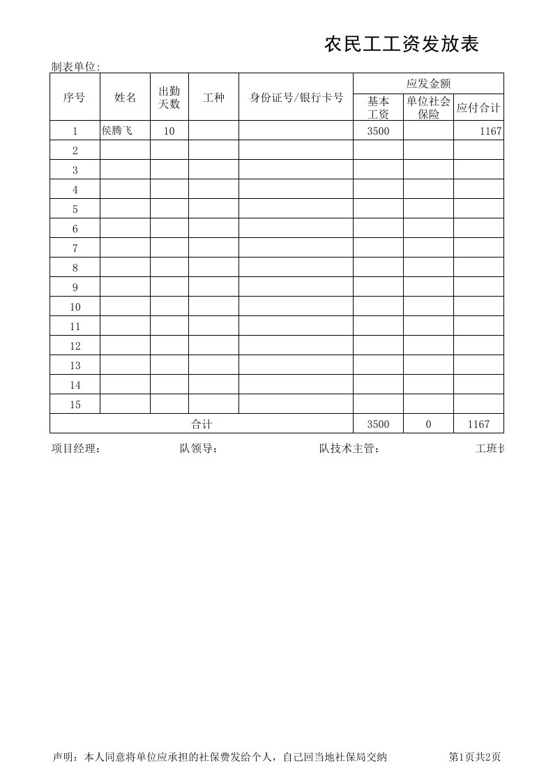 农民工工资表模板