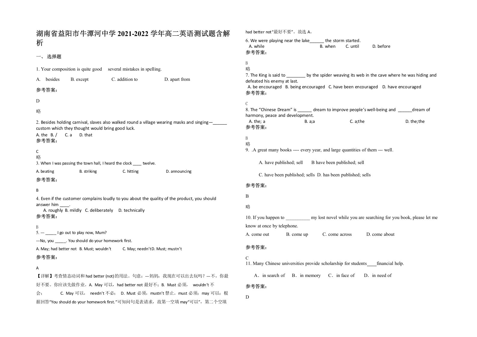 湖南省益阳市牛潭河中学2021-2022学年高二英语测试题含解析