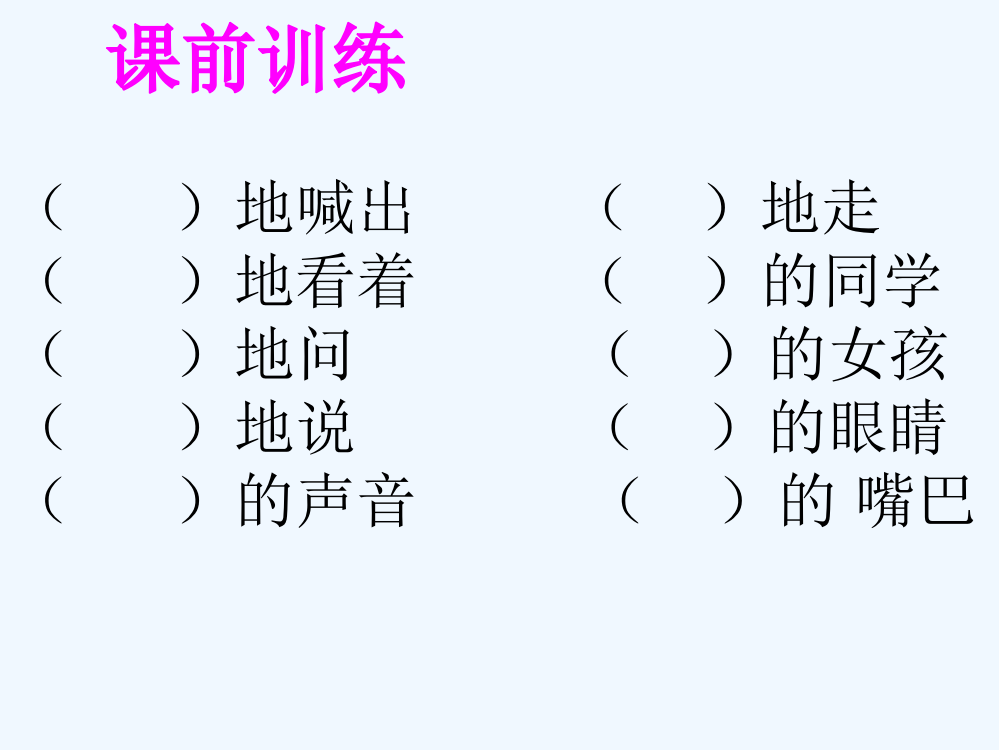 三年级学写动作