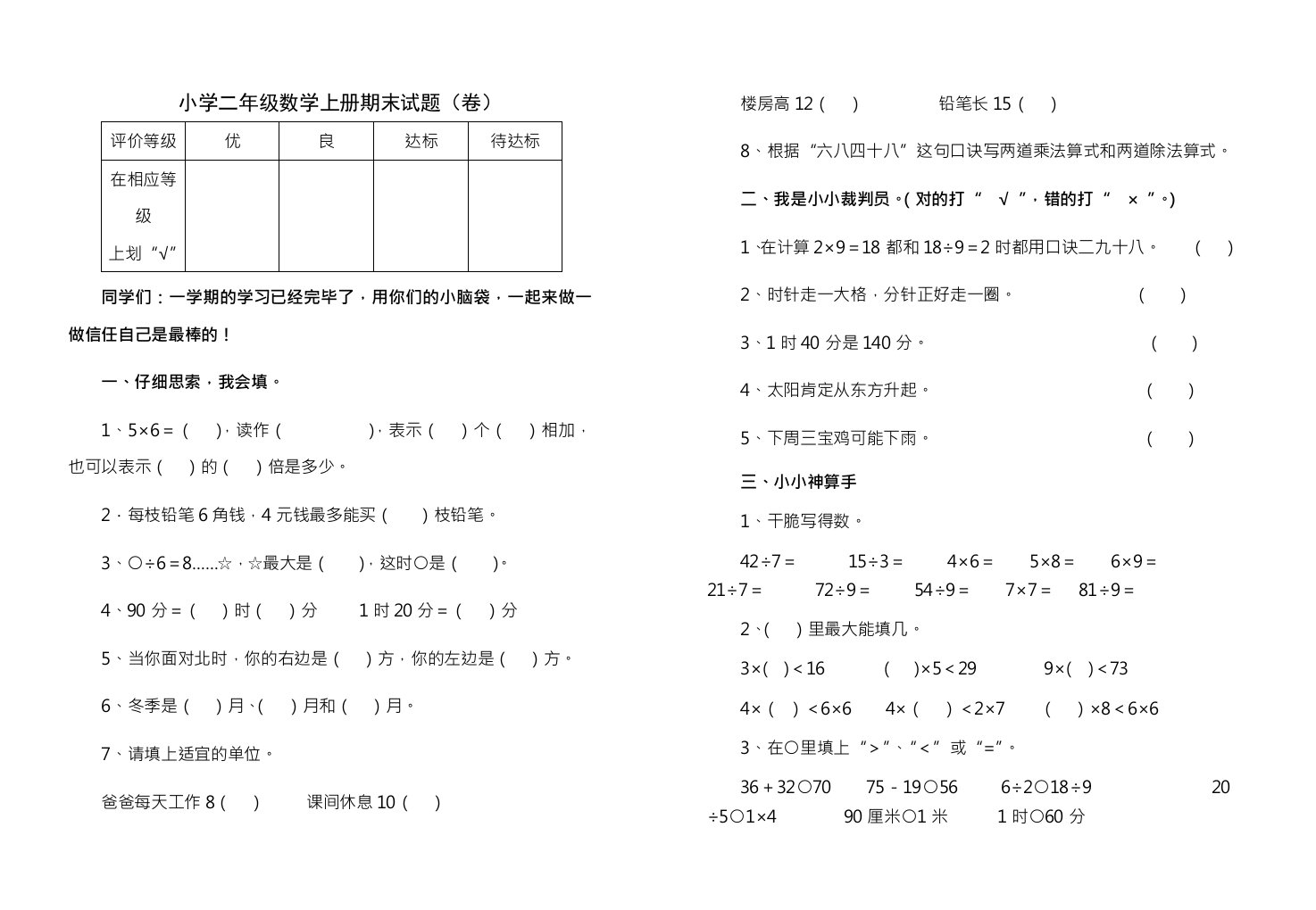 北师大版小学数学二年级上册期末试题及答案1