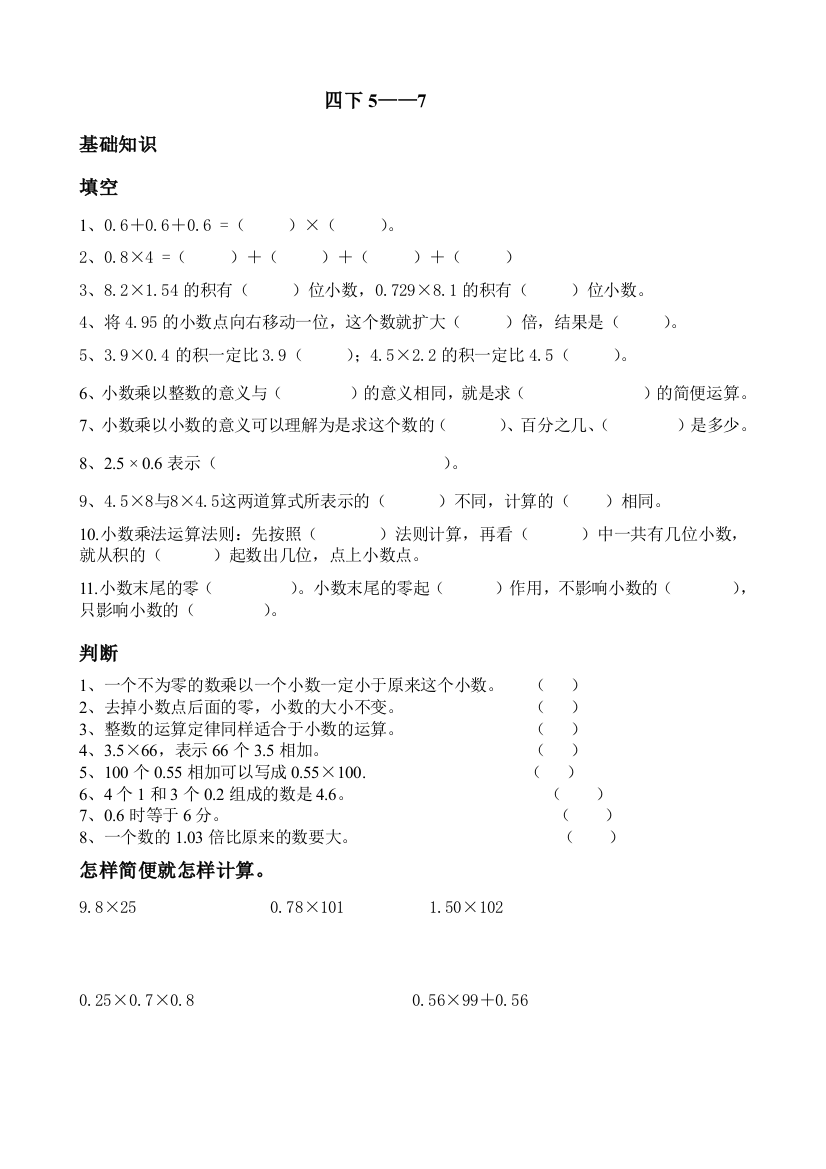 【小学中学教育精选】小学数学四下定义运算专项训练题